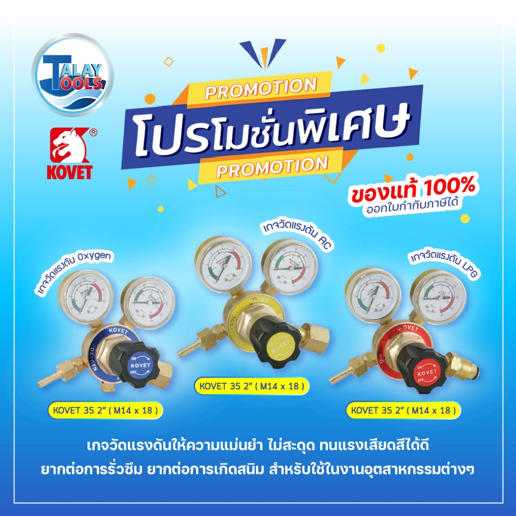 เกจวัดเเรงดัน KOVET 35 2″ (M14x18) LPG, Oxygen, AC ของเเท้ TalayTools