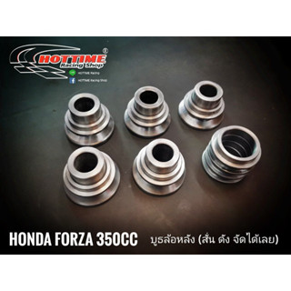 บูธล้อหลัง Honda Forza350cc(พร้อมแหวน)