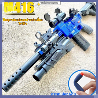 🔥【จัดส่งทันที】🔥☛M416-62cm GUN TOY☚ ของเล่นเด็กปืน ระยะยิง  ปืนเนิร์ฟ ปืนเด็กเล่น ปืนลูกฃอง ปืนเด็กผู้โนมัติเย็นปืนของเล่