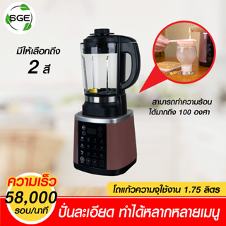 Spring Green Evolution เครื่องทำน้ำเต้าหู้ ทำสมูทตี้  smoothies ประกันศูนย์ไทย 1 ปี ของเเท้จาก SGE !!!