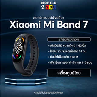 สมาร์ทวอทช์ Xiaomi Mi Band 6 | Band 7 กันน้ำได้ลึก 50 เมตร ลุยได้เต็มที่ไร้กังวล miband