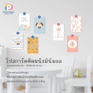 PlayPlearn Kid  ขอนำเสนอ Print Hub โปสการ์ดแต่งห้อง การ์ดมินิมอล  มีให้เลือกถึง 48 ลาย