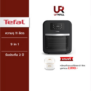 TEFAL หม้อทอดไร้น้ำมัน อเนกประสงค์ 9 in 1 รุ่น FW501866 ความจุ 11 ลิตร ทำอาหารพร้อมกันได้สูงสุด 3 เมนู ในครั้งเดียว