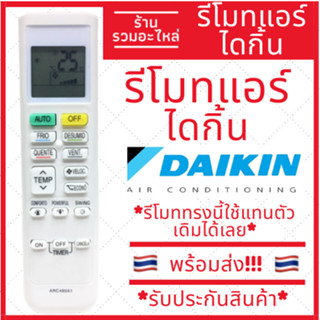 [พร้อมส่ง]รีโมทแอร์ Daikin inverter ARC480A1 ARC480A6 ARC480A8 ARC480A33 ตัวยาวปุ่มเขียวเหลือง