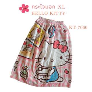 i-Biley กระโจมอก XL HelloKitty KT-7060 ผ้าขนหนู ลายลิขสิทธิ์ ของแท้