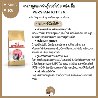 อาหารแมว Royal canin ชนิดเม็ด 🔴แบ่งขายราคาถูก🔴 (ขนาด500g./1kg.) อาหารลูกแมว & แมวโต