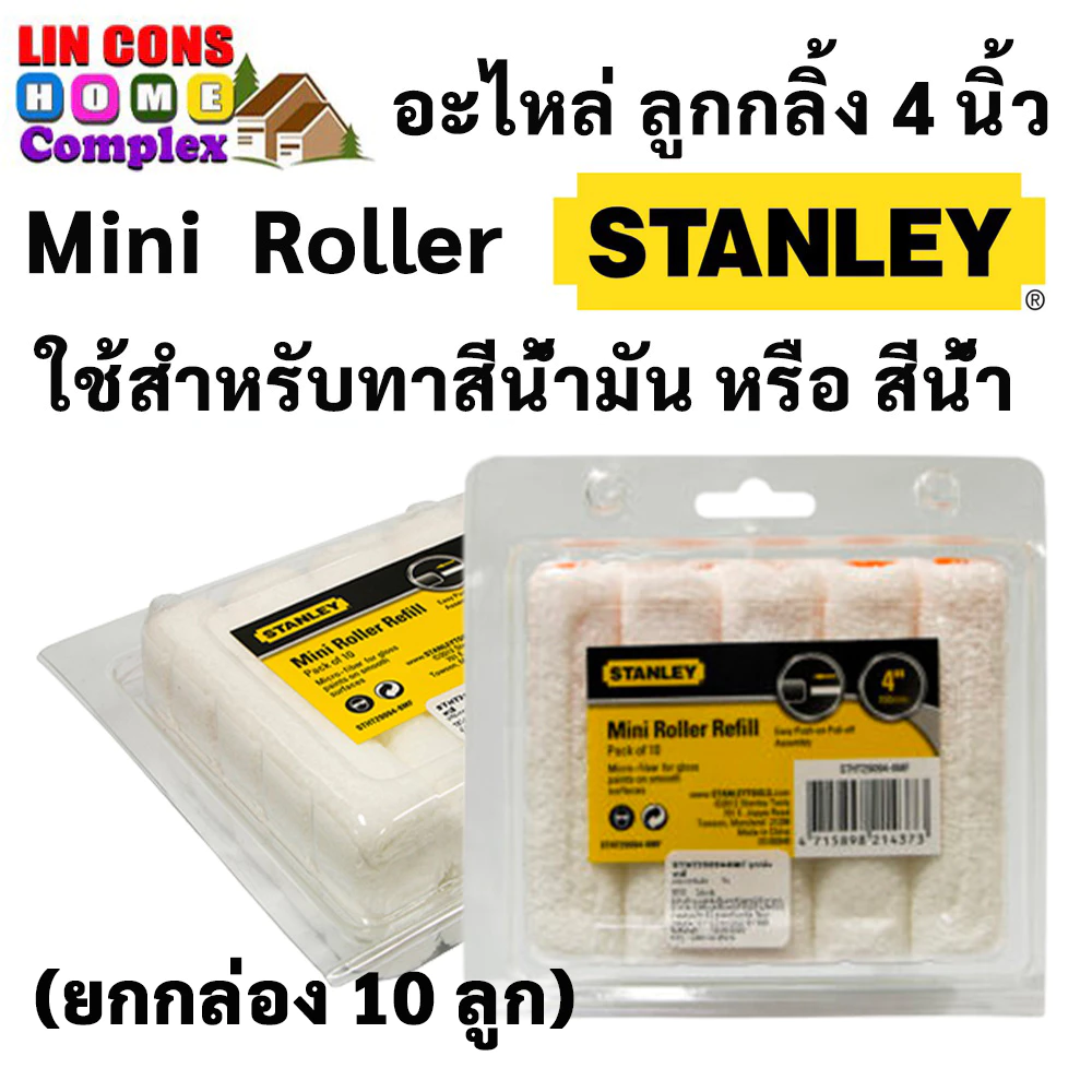 STANLEY อะไหล่ ลูกกลิ้ง สแตนเล่ ขนสั้น ขนาด 4 นิ้ว รุ่น STHT29094-8MF สแตนเลย์ (ยกกล่อง 10 ลูก)