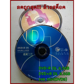 ล้างสต็อค DVD+R DVD-R DL 8.5GB 240นาที (DVD9) Easy Write