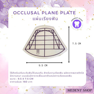 Occlusal Plate แผ่นเรียงฟัน  ใช้สำหรับปรับระดับฟันให้เสมอกัน สำหรับงานเรียงฟัน ผลิตจากพลาสติกใส มีความหนา บนแผ่นมีตารางเ