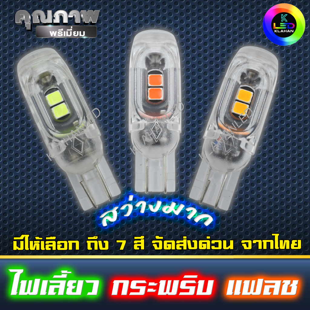 หลอดไฟเลี้ยวกระพริบแฟลช ไฟเลี้ยวกระพริบเร็ว LED T10 ไฟเลี้ยวแฟลชมอเตอร์ไซค์ แบบใหม่ล่าสุด สว่างมากๆ