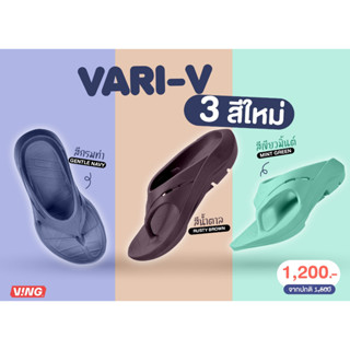 VARI-V รองเท้าแตะแบบคีบ สำหรับฟื้นฟูสุขภาพเท้า นุ่มใส่สบาย ลดอาการรองช้ำ