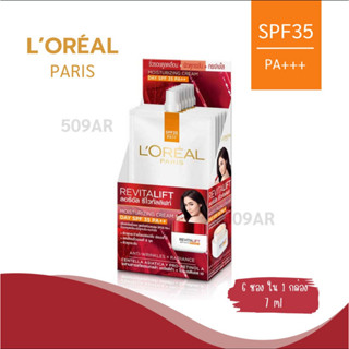 *ถูกสุด ค่าส่งถูก (1 ซอง)* ลอรีอัล ปารีส รีไวทัลลิฟท์ กลางวัน SPF 35 PA++ 7ml Loreal Paris Revitalift DAY SPF 35 PA++