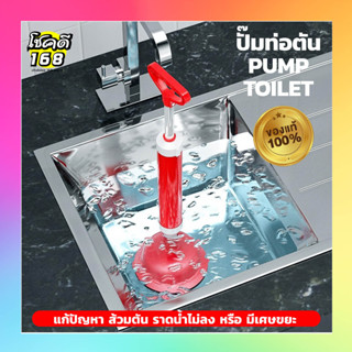 ที่ปั้มท่อตัน ไม้ปั๊มส้วม ท่อน้ำตัน Toilet Plunger แก้ส้วมตัน ที่ปั้มชักโครก Pump Toilet ยางปั๊มแก้ท่อตัน น้ำเอ่อล้น