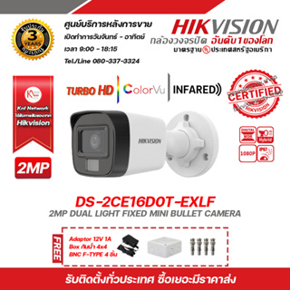 Hikvision DS-2CE16D0T-EXLF ฟรี Adaptor 12V 1A Box กันน้ำ 4x4 BNC F-TYPE 4 ชิ้น รองรับระบบ 4 ระบบ TVI,AHD,CVI,CVBS