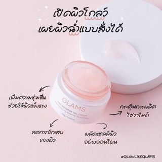 GLAMS Pro-Booster Gel Cream ครีมเจลผิวกระจกกระจ่างใส ฉ่ำเด้ง จุดด่างดำลดเลือนไวติดสสปีดX2