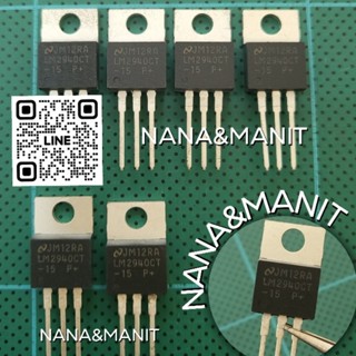 LM2940CT-5.0 , LM2940CT-15 TO-220 (งานแท้)  แพ็คละ2ตัว