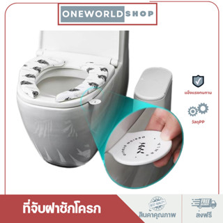 Oneworldshop ที่แปะฝารองนั่ง IKEA ที่จับฝาชักโครก ที่จับฝารองนั่ง ลายมินิมอล มือไม่โดนฝาชักโครก มือไม่เลอะ คละสีO-181