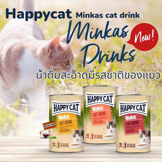 happy cat 135ml cat drink น้ำซุปเข้มข้น สำหรับแมว แก้แมวทานน้ำน้อย ผสมเนื้อสัตว์ ใช้เป็นอาหารว่าง น้ำดื่มแมว