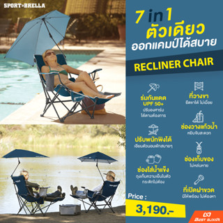 SPORT BRELLA - Reclining Chair เก้าอี้แคมป์ปิ้งมีร่ม มีที่วางขา มีที่วางแก้ว และที่ใส่น้ำแข็ง กาง-พับเก็บง่าย