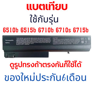 Battery Notebook ของเทียบ สำหรับ HP DT06 6510b 6515b 6710b 6710s 6715b NC6100 NC6200 NC6300 NC6400 NX5100 NX6120) HP