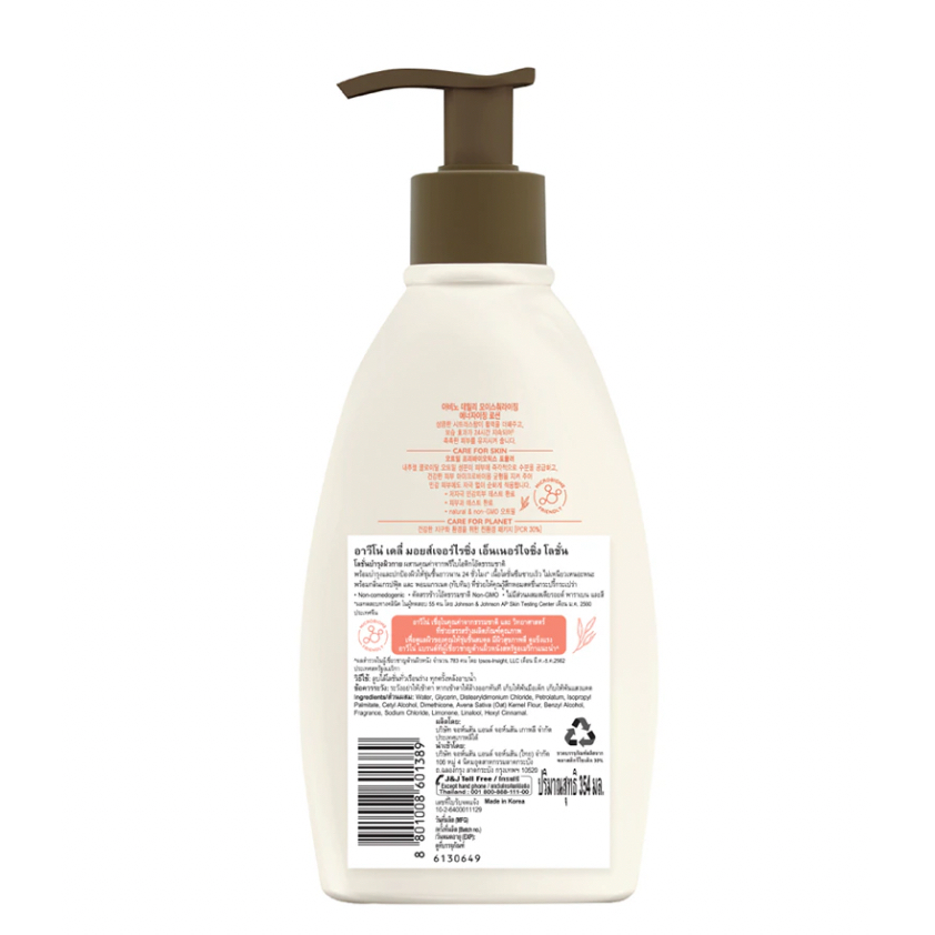 Aveeno Energizing grapefruit and pomegranate extract 354 mlอาวีโน่ เอ็นเนอร์ไจซิ่ง โลชั่น วิทเกรปฟุ๊ต 354มล สีส้ม ราคา ถูกที่สุด ดีลบีเคเค แกลเลอรีภาพที่ 2