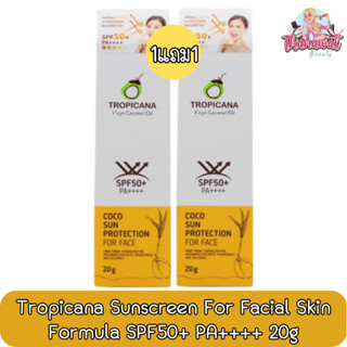 (1แถม1) Tropicana Sunscreen For Facial Skin Formula SPF50+ PA++++ 20g ทรอปิคานา ผลิตภัณฑ์กันแดด สำหรับผิวหน้า 20กรัม