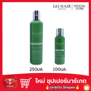 Go Hair Silky Seaweed Nutrients โกแฮร์ สาหร่ายทะเล บำรุงผม สำหรับผมเส้นใหญ่ ผมเสีย ป้องกันความร้อน ขวดเขียว 🔥ถูกสุด🔥