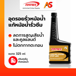 [ของแท้] Fortron Cooling System Stop Leak อุดรอยรั่วหม้อน้ำ แก้หม้อน้ำรั่วซึม