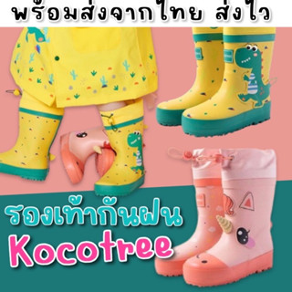 รองเท้ากันฝน 3d แบรนด์ kocotree(SHOES52)