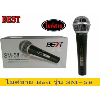 ไมค์สาย Best​ รุ่นSM-58 พร้อมสาย 4 เมตรของใหม่