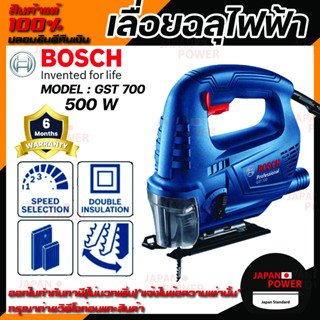 Bosch  เลื่อยฉลุไฟฟ้า  500W รุ่น GST 700  เลื่อยจิ๊กซอว์  รับประกัน 6 เดือน  เลื่อยบอส