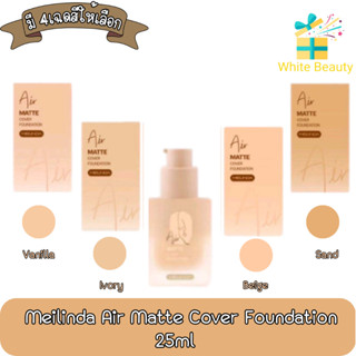 Meilinda Air Matte Cover Foundation 25ml เมลินดา แอร์ แมทท์ คัฟเวอร์ ฟาวน์เดชั่น 25มล.