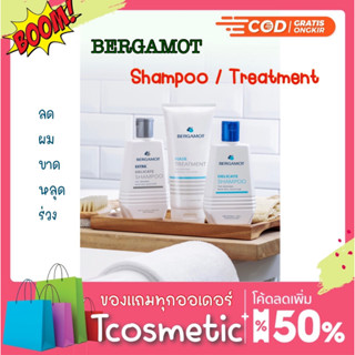 เบอกาม็อท BERGAMOT DELICATE SHAMPOO/HAIR TREATMENT