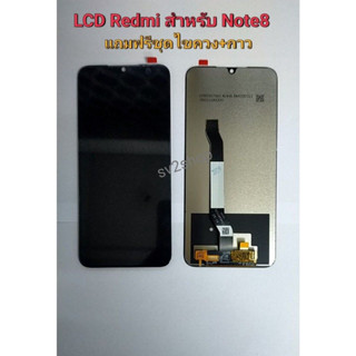 จอใช้สำหรับ note8 LCD Redmi note8  หน้าจอ จอ+ทัชกรีน +แถมฟรีชุดไขควง+กาว