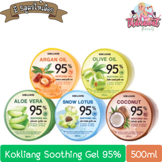 Kokliang Soothing Gel 95% 300ml. ก๊กเลี้ยง  ซูทติ้ง เจล 95% 300มล.