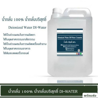 น้ำ  Deionized Water (DI-Water), สำหรับเครื่องสำอาง เวชภัณฑ์ Pure water