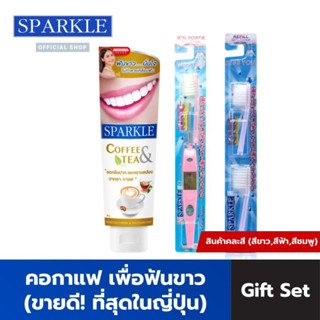 [Gift Set] - SPARKLE ยาสีฟัน สูตร Coffee &amp; Tea SK0182 ขนาด 90 กรัม + แปรงสีฟัน Ionic พร้อมหัวแปรง (รีฟิล)(สินค้าคละสี) SK0295+SK0298