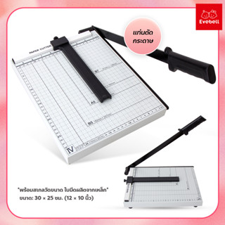 Paper Cutter ใบมีดคม อุปกรณ์สำนักงาน ที่ตัดกระดาษA4 แท่นตัดกระดาษ เครื่องตัดกระดาษ