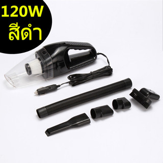 (NDM84) เครื่องดูดฝุ่น ไร้สาย 120W Wet&amp;Dry เอนกประสงค์ใช้ได้ทั้งในบ้านและในรถ เครื่องดูดฝุ่นในรถ สายไฟยาว5เมตร