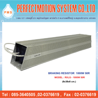 Braking resistor ( ตัวต้านทานเบรกสำหรับ Inverter ) 1000W 50R สินค้าพร้อมส่ง