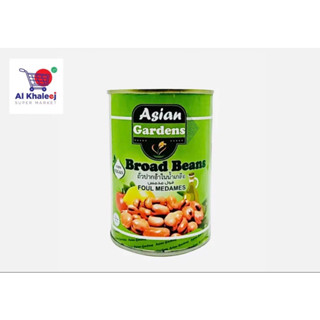 Broad Beans Asian Garden 397g x 24 pieces ( 1 CARTON ) ถั่วปากอ้า แบรนด์อาเซียนการ์เด้นท์ ขนาด 397 กรัม 1 กล่อง มี 24 ชื