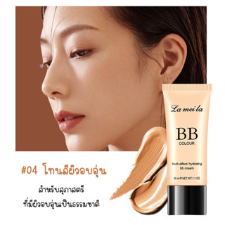 ✨ BB Cream บีบีครีมรองพื้นกันน้ำสุดพลังง ปริมาณ30ML กันแดดกันน้ำกันเหงื่อ ปกปิดดีเยี่ยม ❤️LAMEILA❤️