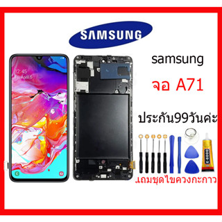 Samsung จอชุดA71+ขอบแท้OLEDสแกนนะจอได้ แถมไขควง+กาวติดจอ