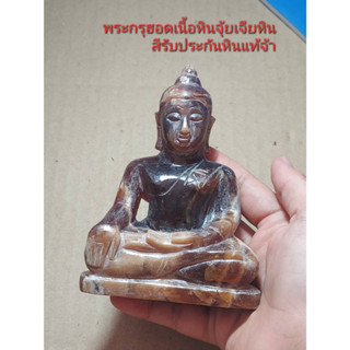 เครื่องรางพระกรุฮอดเนื้อหินจุ้ยเจียหินสีขนาดสูง5นอิ้วเก่าๆ