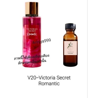 หัวเชื้อน้ำหอม Victoria Secret Romantic V20 ไม่ผสมแอลกอฮอล์