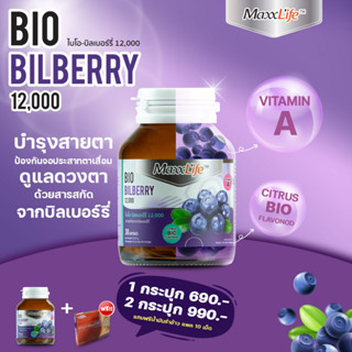 ไบโอ บิลเบอร์รี่ - Bio BilBerry สารสกัดจากบิลเบอร์รี่ บำรุงสายตา