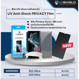 Hishield ฟิล์ม Uv Anti-Shock Privacy Film ฟิล์มกันรอยกันคนมองเห็น Samsung S22Ultra, S23Ultra (ไม่ใช่กระจกนะคะ)