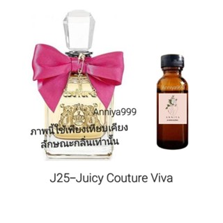 หัวเชื้อน้ำหอม Juicy Couture Viva J25 ไม่ผสมแอลกอฮอล์