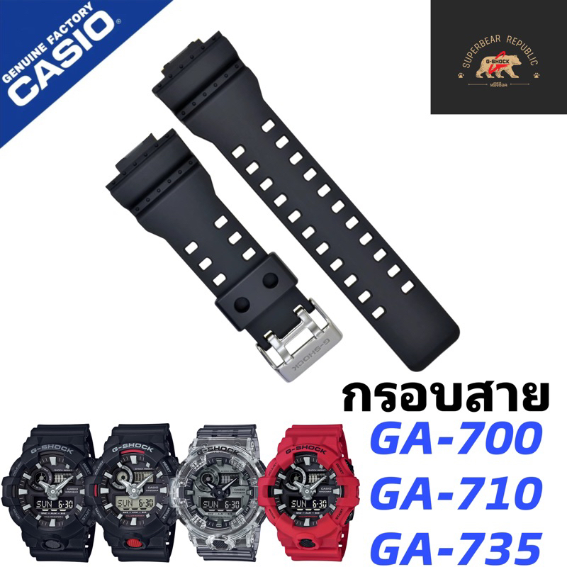 กรอบสาย G-shock Ga700 GA710 Ga735 แท้100% ฟร้อนท์แท้