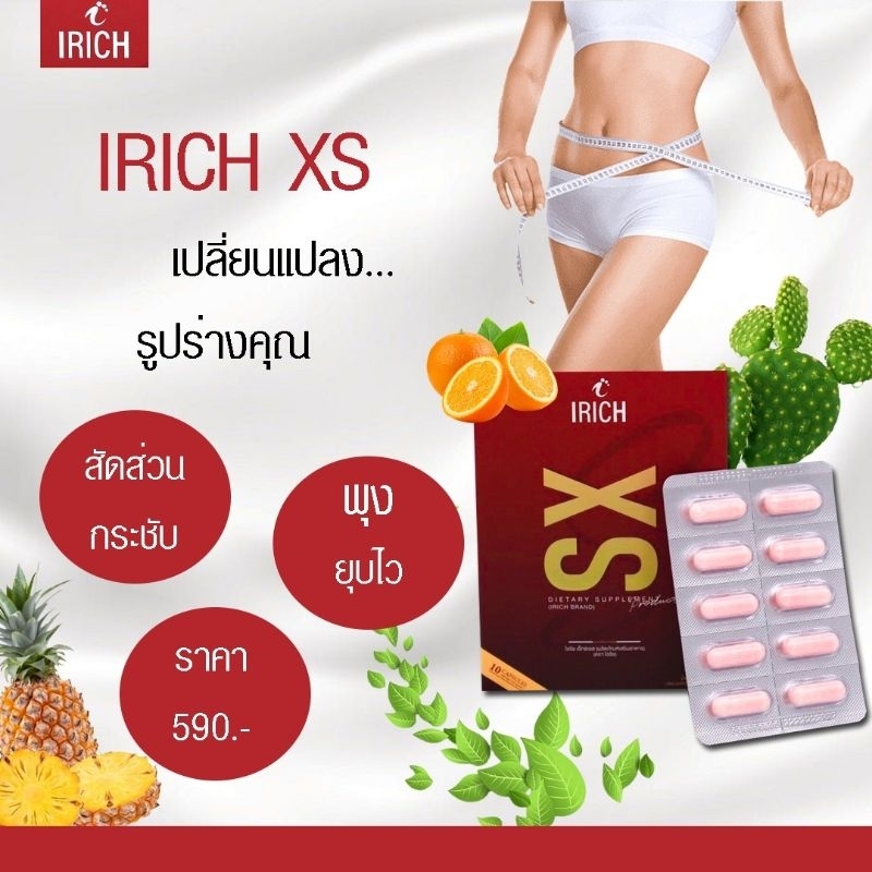 IRICH​ XS​ (ไอริช​ เอ็กซ์​เอส​)​